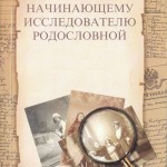 Архив Ижевска — Как составить родословное древо