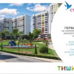 Жилой дом ЖК (жилого комплекса) «Стрижи»